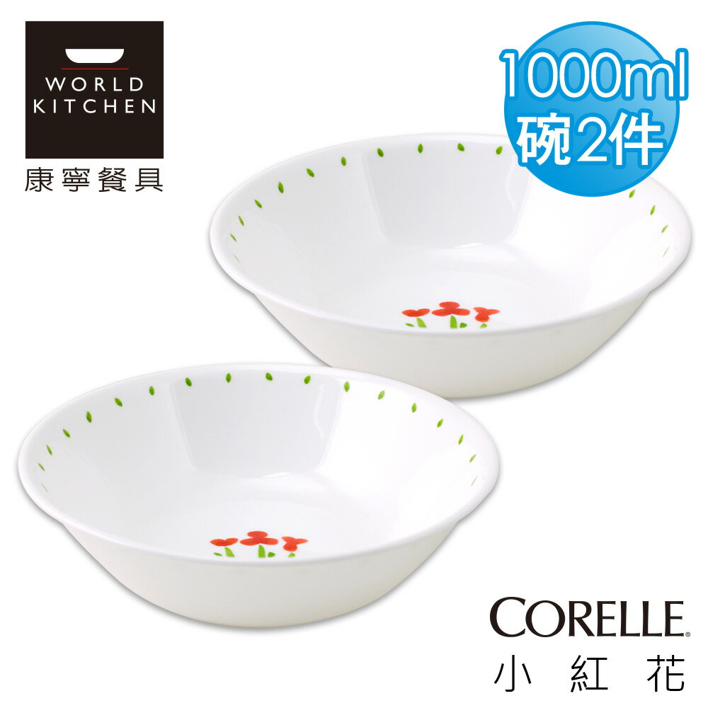 【美國康寧 CORELLE】小紅花1000ml湯碗-432RT-2入組_432RTX2