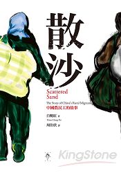散沙