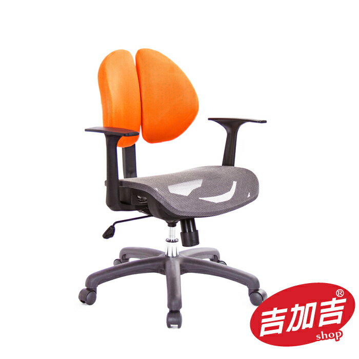 吉加吉 短背網座 雙背智慧椅 型號2997C (橘色背套)