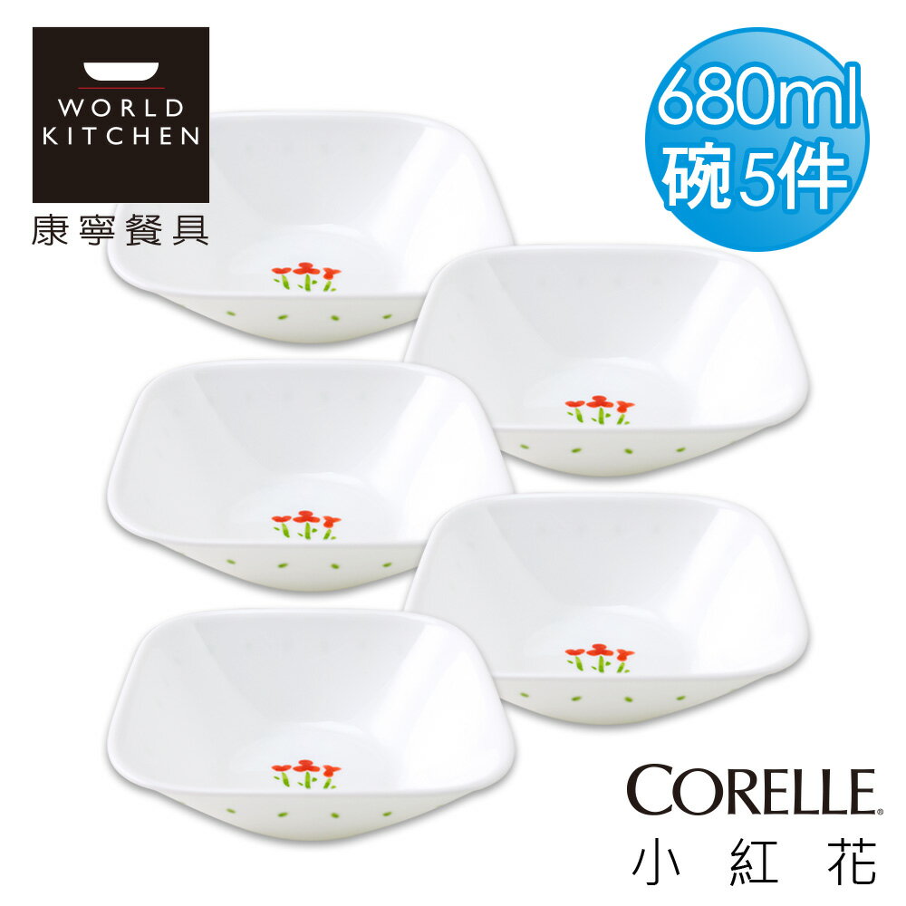 【美國康寧 CORELLE】小紅花方型23oz/680ml中碗-2323RT-5入組_2323RTX5