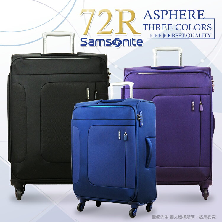 《熊熊先生》2016行李箱推薦 Samsonite新秀麗 旅行箱拉桿箱 28吋 可加大 72R 超輕量 TSA海關鎖
