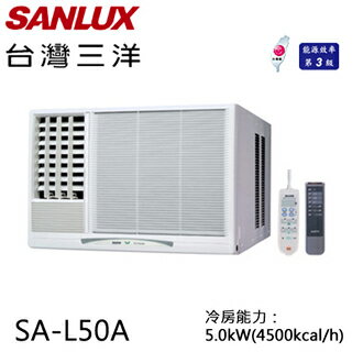 SANLUX SA-L50A 三洋( 適用坪數約9坪、4500kcal )三級窗型冷氣機（左吹）【公司貨】