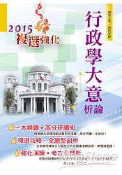 104年初等五等【行政學大意析論】(贈一年期VIP讀者專區服務)