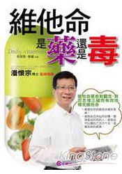 維他命是藥還是毒