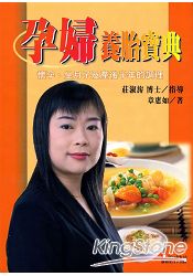 孕婦養胎寶典:懷孕、坐月子及產後半年的調理