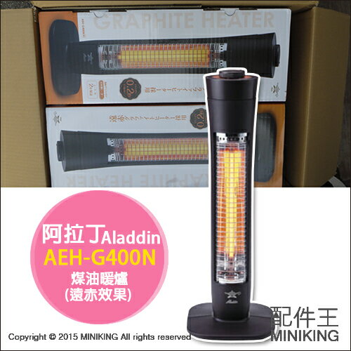 【配件王】現貨黑 日本代購 Aladdin 阿拉丁 AEH-G400N 直立式 石墨電暖器 暖風機  