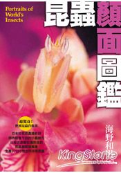 昆蟲顏面圖鑑
