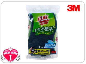 ♥愛挖寶♥3M百利【520T-2M】天然木漿綿-細緻鍋具專用1入裝