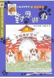 邏輯推理-對應遊戲