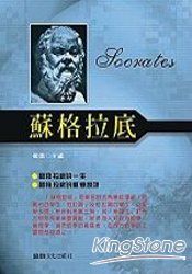 蘇格拉底