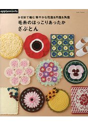 毛線鉤織保暖華麗花形.圓形.方形座墊作品集
