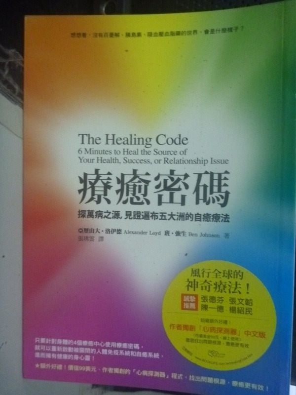 【書寶二手書T8／心理_HCN】療癒密碼-探萬病支援,見證遍佈五大洲_歷山大‧洛伊德