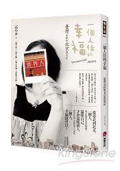 一個人住的幸福:臺灣女孩的北京漂流記
