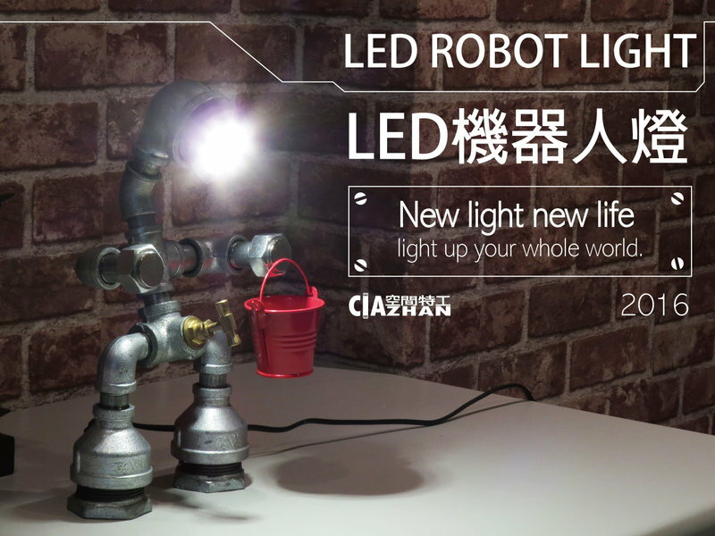 loft燈具 工業風♞空間特工♞ 機器人燈 水管燈 LED燈 檯燈 桌燈 創意燈具 裝飾燈 個性 銀色 DS0201