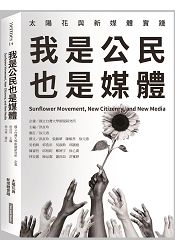 我是公民也是媒體