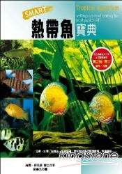 熱帶魚寶典