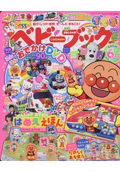BABYBOOK 6月號2016附麵包超人電車遊戲立體繪本.DVD