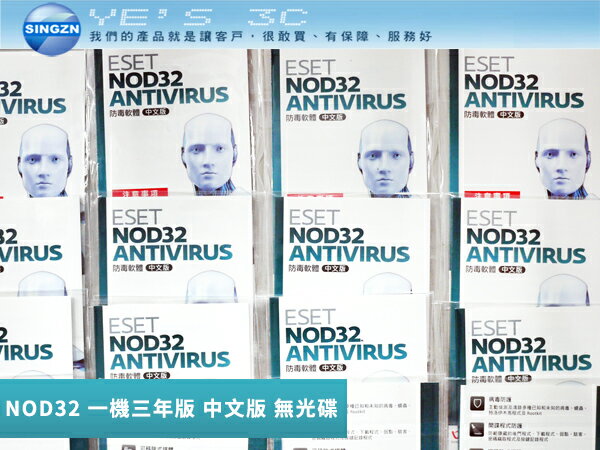 「YEs 3C」ESET NOD32 Antivirus 防毒軟體 1台三年中文版 yes3c  