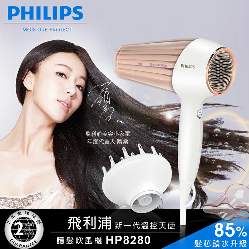 【飛利浦 PHILIPS】一代溫控天使護髮吹風機(HP8280)  
