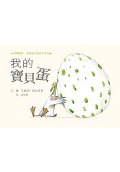 我的寶貝蛋