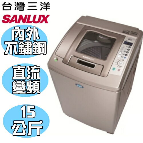 台灣三洋SANLUX【SW-15DUA】15公斤直流變頻超音波洗衣機【小蔡電器】