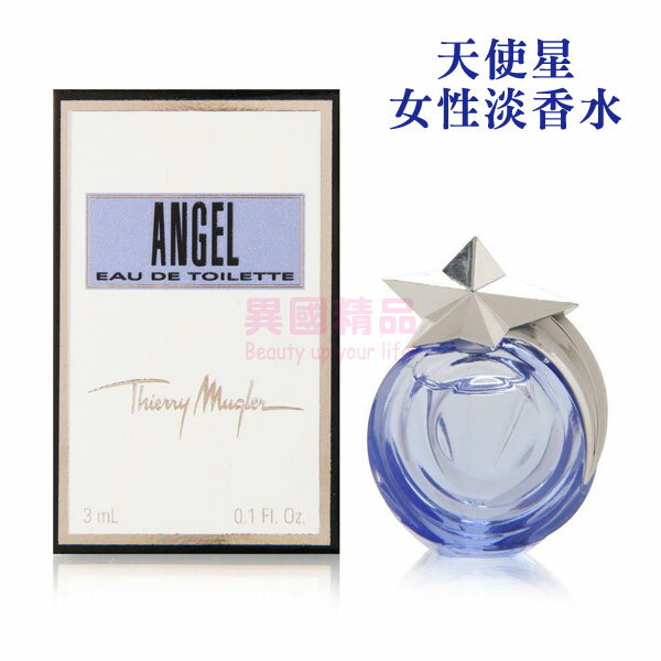 angel 天使星女性淡香水 eau de toilette 3ml mini 小香【特价】