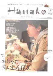 Hanako 12月10日/2015