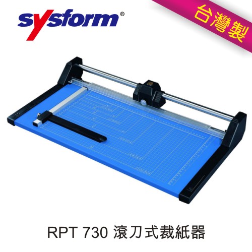 【免運/6期0利率】西德風SYSFORM RPT 730 滾刀式裁紙器 RPT730