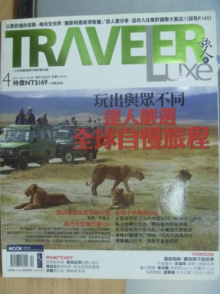 【書寶二手書T1／雜誌期刊_YIZ】Traveler Luxe旅人_83期_達人嚴選全球自慢旅程等