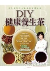 DIY健康養生茶