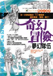 奇幻小百科套書