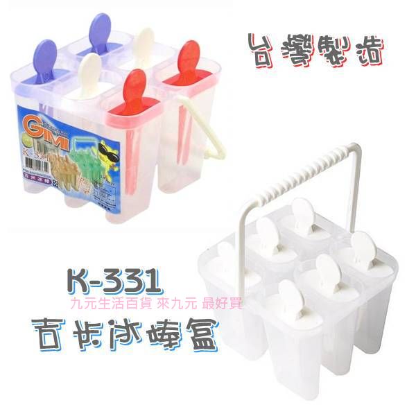 【九元生活百貨】K-331吉米冰棒盒 製冰盒 製冰模