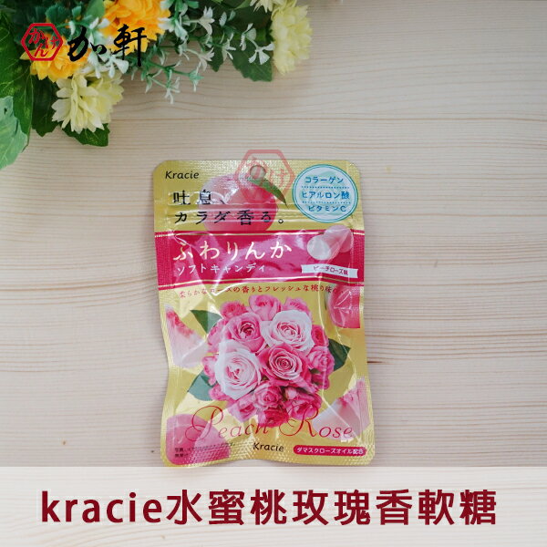 《加軒》日本kracie水蜜桃玫瑰香軟糖