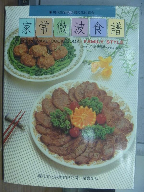 【書寶二手書T1／餐飲_PLZ】家常微波食譜