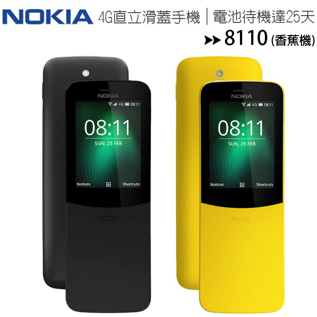 nokia 8110直立式4g滑盖超长续航手机~经典回归香蕉机