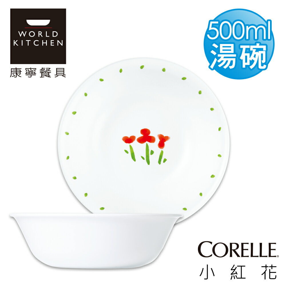 【美國康寧 CORELLE】小紅花500ml湯碗-418RT