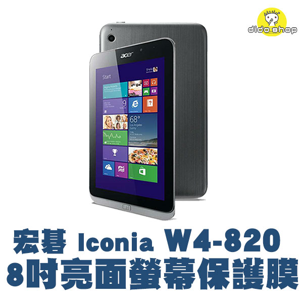 宏碁 Iconia W4-820 8吋 亮面 高透光螢幕保護膜(NB070-1)  