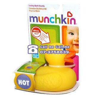 ★衛立兒生活館★Munchkin 感溫洗澡玩具-小鴨