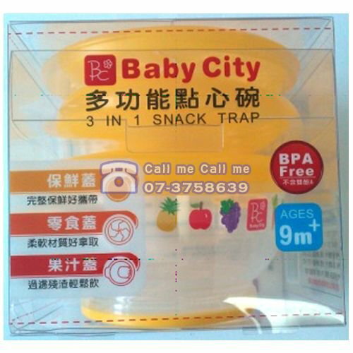 ★衛立兒生活館★娃娃城 Baby City 多功能點心碗