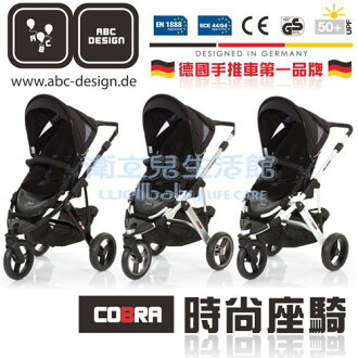 ★衛立兒生活館★德國 ABC Design 時尚座騎 Cobra 三輪雙向手推車【好禮二選一】