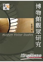 博物館觀眾研究