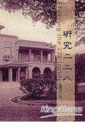 研究二二八