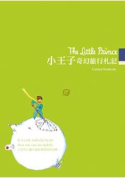 The Little Prince 小王子奇幻旅行札記(25K軟精裝筆記書 + 英文原著情境有聲書MP3)