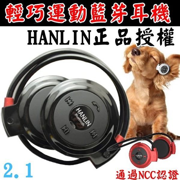 HANLIN藍芽耳機-小巧自動收納-藍牙-BT503 V2.1與V4.0兩版本限時限量特賣  