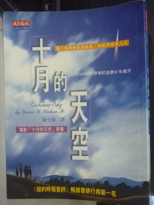 【書寶二手書T1／一般小說_LKC】十月的天空_希坎姆