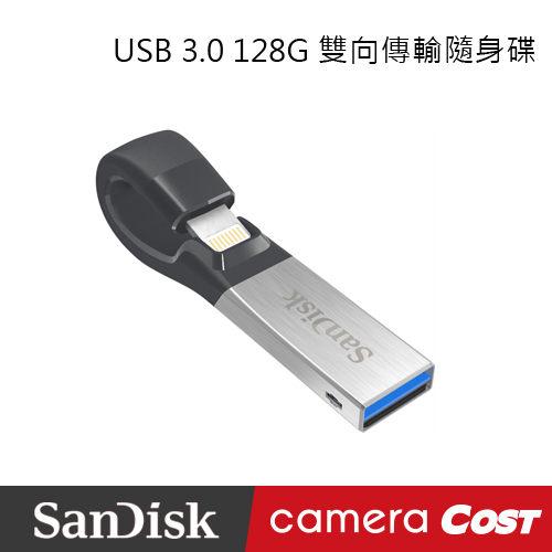 SanDisk iXpandUSB 3.0 128G 雙向傳輸隨身碟 iphone 適用