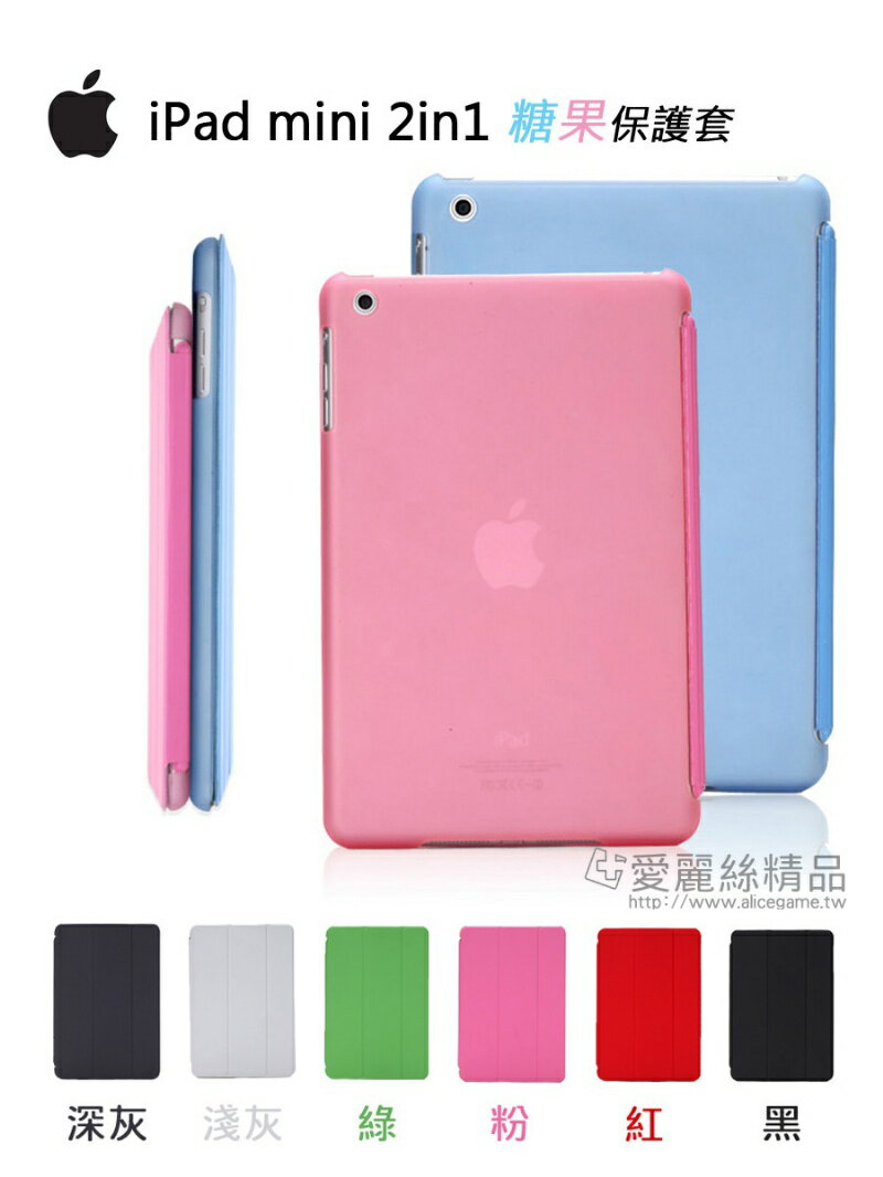 SMART ZONE iPad mini 2in1 保護套 【C-APL-P17】 2合1 7.9吋 三折可站立 皮套 Alice3C