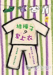 我的世界-美感教育07-綠褲子、紫上衣