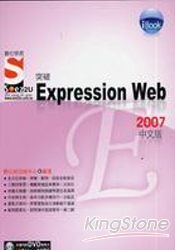 iBook突破 Expression Web 2007中文版Soe