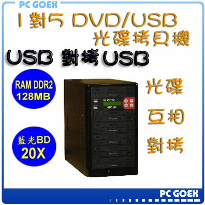 ☆軒揚pcgoex☆ 宏積 COPYKING 1對5 DVD/USB光碟 拷貝機 對拷機 CK-DVD206  